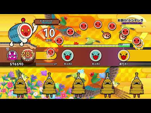 【太鼓の達人 PS4】お願い！シンデレラ (おに) オート【セッションでドドンがドン！】