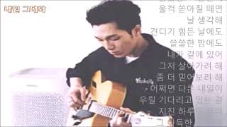 김필 -  내일 그대와