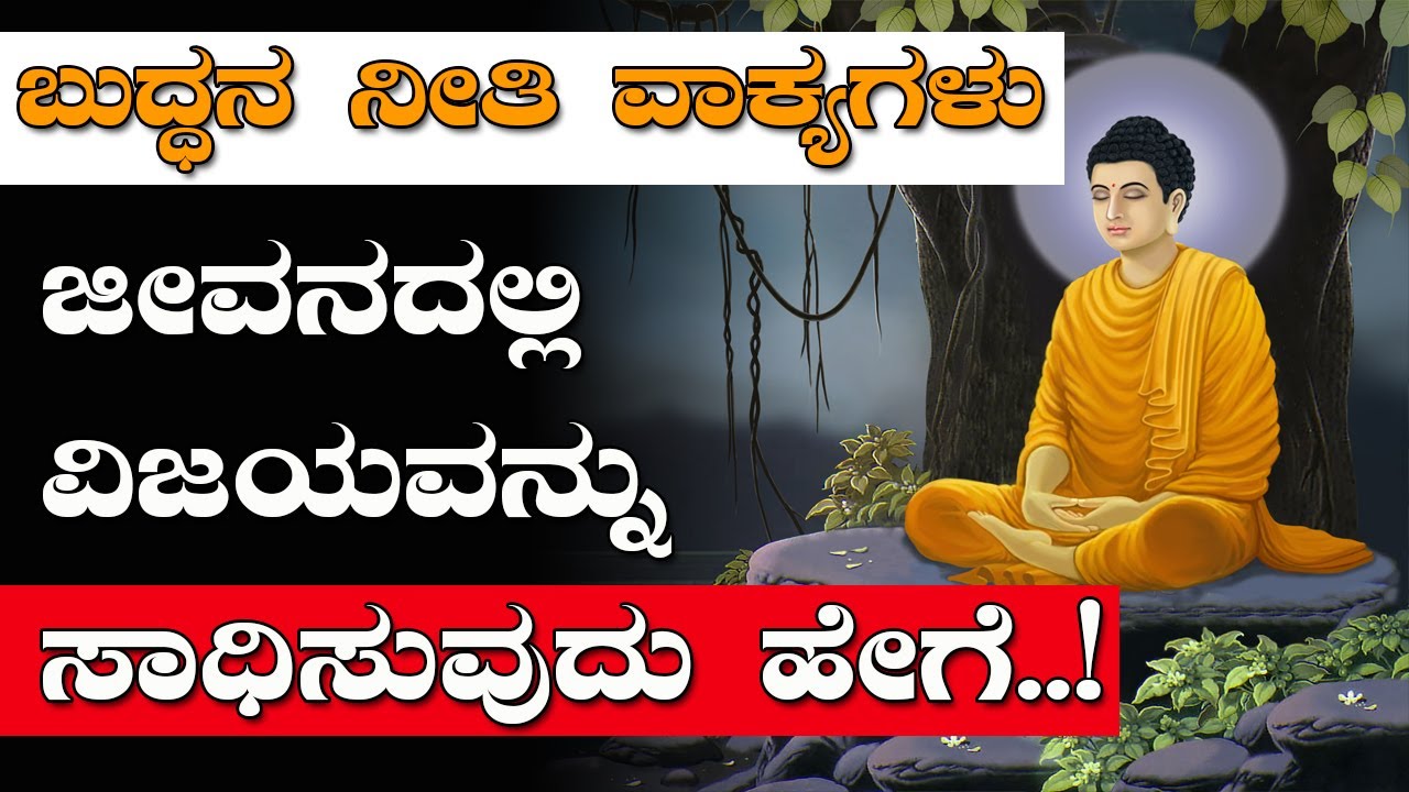 essay about buddha in kannada