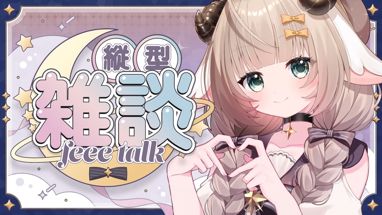 【雑談】初見歓迎今日めっちゃ眠くなーい？ 【#新人Vtuber/#縦型配信】#夜活