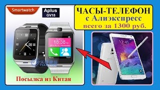 ЧАСЫ - ТЕЛЕФОН с Алиэкспресс. ОБЗОР Умных часов APLUS GV-18 (GV-19) из Китая.
