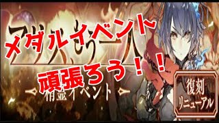 シノアリス アリス もう一人 メダルイベント頑張ろうよ 石の為に Youtube シノアリス アリス もう一人 メダルイベント頑張ろうよ 石の為に Youtube