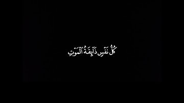 يا عبادي الذين امنوا ان ارضي واسعة القارئ عبدالرحمن مسعد سورة العنكبوت كرومات قرآن شاشة سوداء 🤍