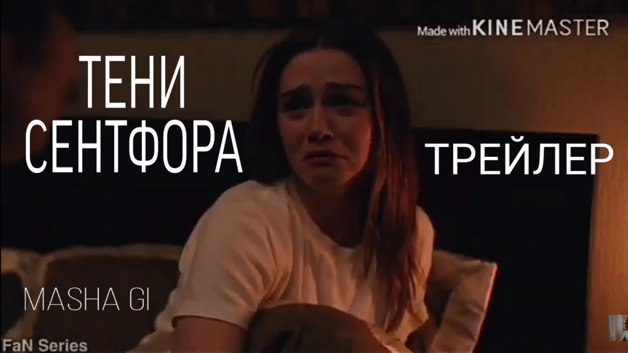 Спойлер тени сентфора