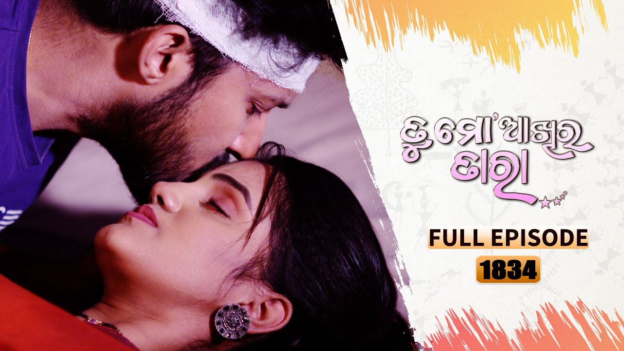 Tu Mo Akhira Tara | Full Ep 1834 | 10th Jan 2024 | TarangTV | Tarang Plus