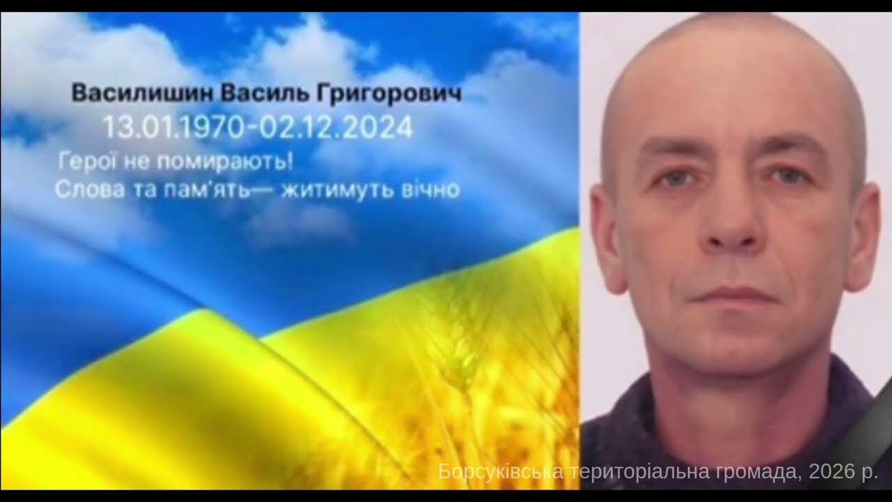 Василишин Василь Григорович
