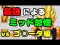 【荒野行動】メンスト最強がミッド怠慢でゴ〇ータを分からせてみたw