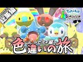꒰ 総集編 ꒱ヒスイ色違いの旅VSウォロ戦まで一気に見よう✈️🤍【ゆっくり実況】