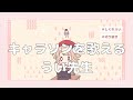 キャラソンを歌えるうい先生 2020/01/20配信【しぐれうい/ういママ/うい先生/切り抜き】