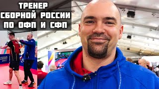 ЯРОСЛАВ ДЕНЕЖКИН. ТРЕНЕР ПО ФИЗИЧЕСКОЙ ПОДГОТОВКЕ СБОРНОЙ РОССИИ ПО НАСТОЛЬНОМУ ТЕННИСУ