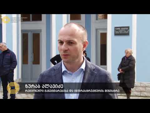 ზურაბ ალავიძემ წალენჯიხის განახლებული კულტურის სახლი დაათვალიერა