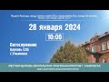 Богослужение церкви ЕХБ  г. Ульяновска 2024.01.28