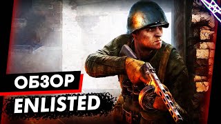 Псевдошутер с донатной дырой | Enlisted Обзор Игры