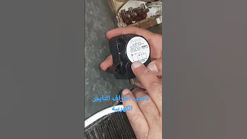 تحديد اطراف التايمر الكهربيه 