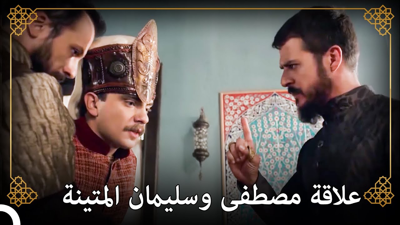 عرض تمرد الإنكشاريين يغضب مصطفى! | التاريخ العثماني