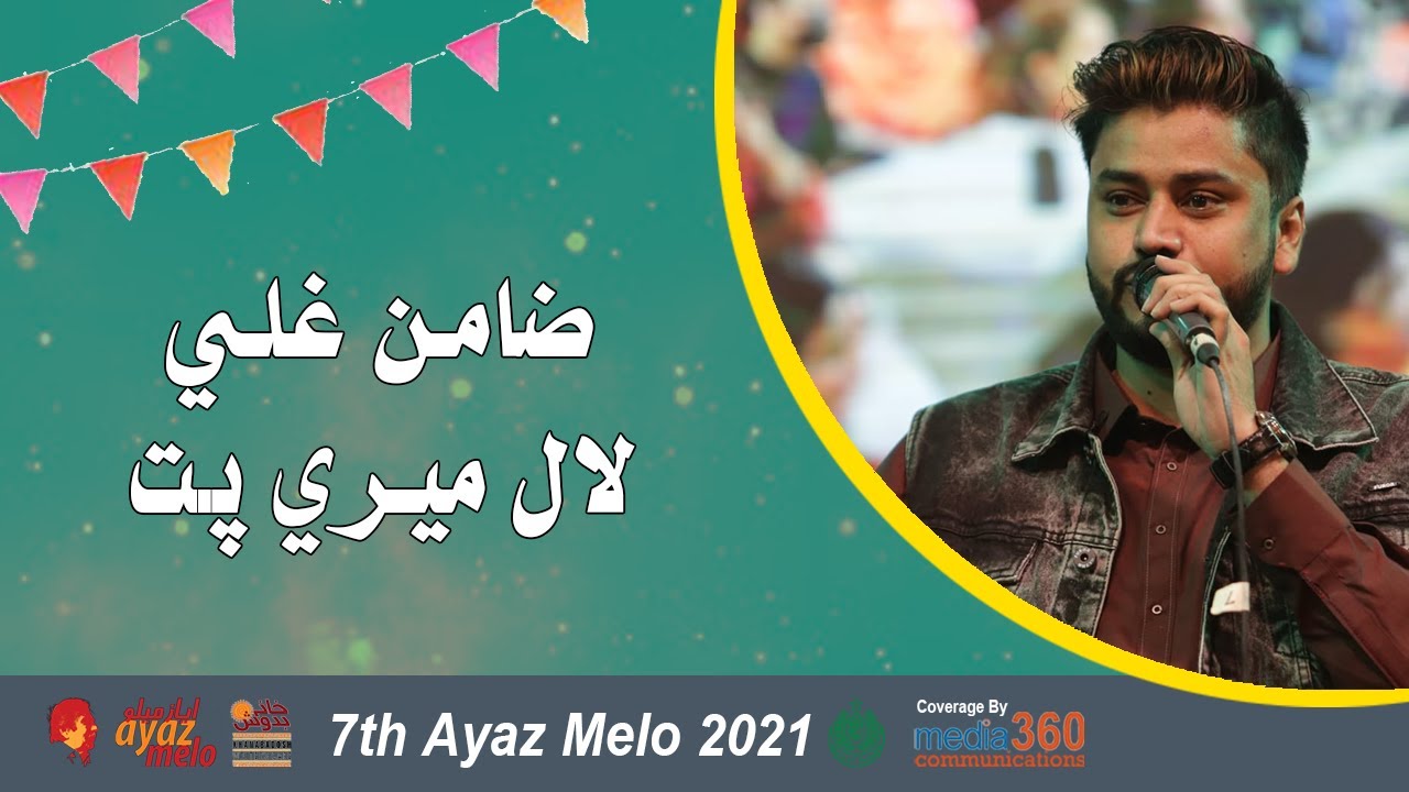 Lal Mere pat rakhyo | Dhamal by Zamin Ali at Ayaz Melo 2021 - YouTube Music