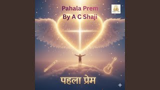 तेरा प्रेम अनंत है