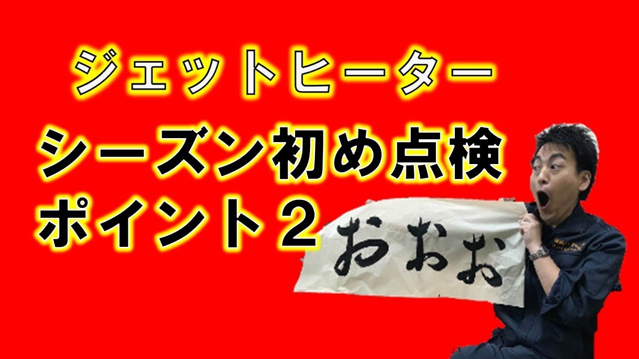 ホットガン30RS使う前に点検する2つのポイント☆2つ目気化筒カップの