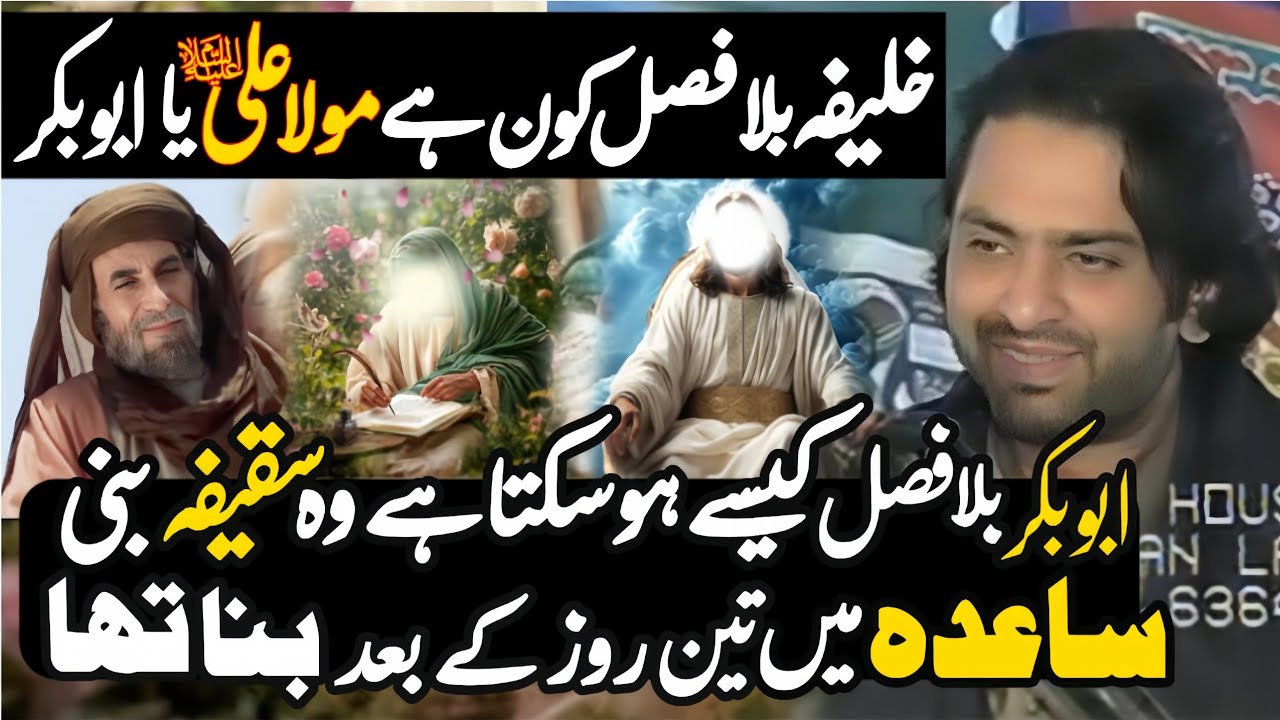 Rasool Allah sw Ka Khalifa Abu Bakar Nahi Mola Ali as Hai | Allama Nasir Abbas Multan | 2025 |