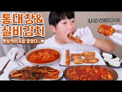 통대창에 실비김치, 불닭볶음탕면 리얼사운드 먹방 | Beef intestine &amp;amp; <strong>Most</strong> <strong>spicy</strong> kimchi, buldak Eatingshow MUKBANG ASMR