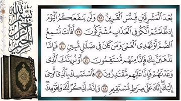 سورة الزخرف قراءة بالتجويد الشيخ أيمن سويد Surah Az-Zukhruf Sheikh Ayman Swaid