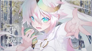 〖 歌枠 〗ʚ  お昼におうた聴いてSinging📯 ɞ〖 Cybill / シビル 〗#vsinger