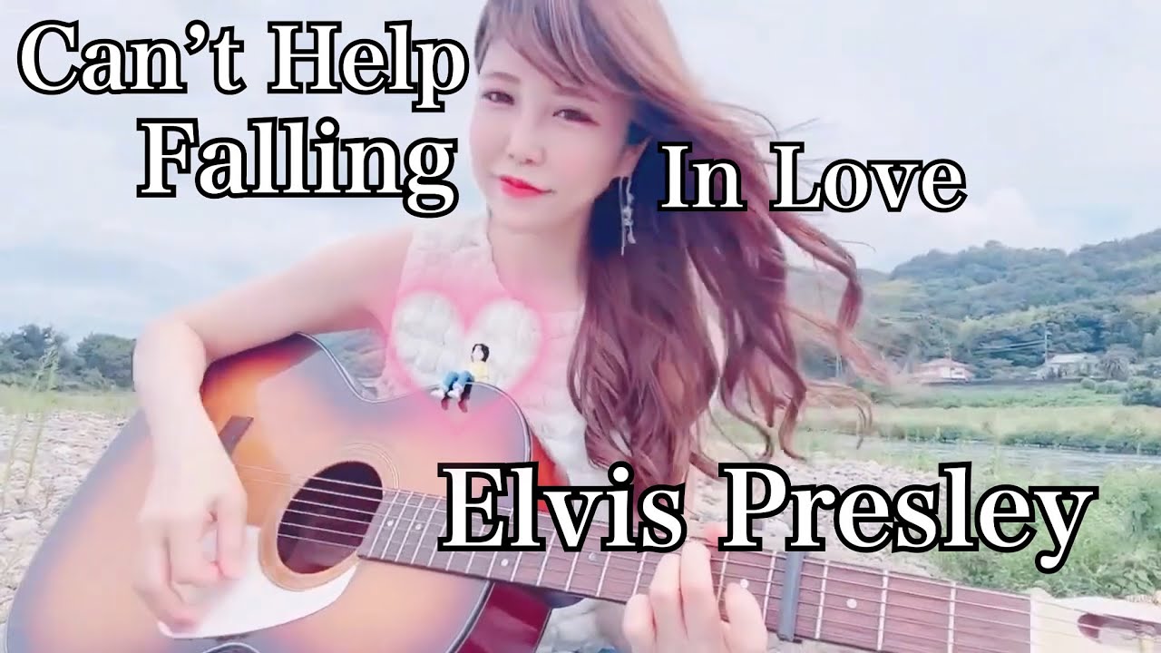 Can’t Help Falling In Love/Elvis Presley（cover） - YouTube