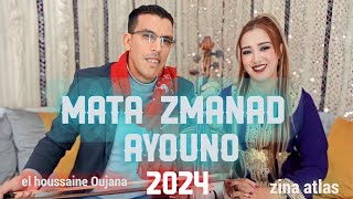 jadid zina atlas et lhoussaine oujana 2024 (mata zmana ayouno) جديد زينة اطلس و الحسين وجانا