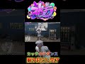 「カッテカテダンス」#ストグラ切り抜き #元難波芽久未