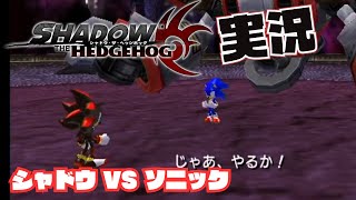 記憶を失ったシャドウが過去をたどる！ソニックの人気キャラ『シャドウ』の主役作をほぼ初見でやる！【川鰐グラムのシャドウ・ザ・ヘッジホッグ】