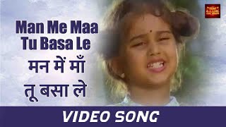 Man Me Maa Tu Basa Le - Devi Aur Durga - 1992 - Ganesh , Sunanda - Baby Shamli , Chandrashekhar