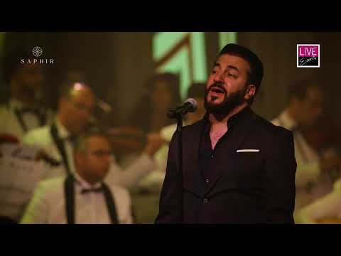Maaol Fadel Shaker Sharif Issa LIVE Salle SAPHIR Casablanca معقول فضل شاكر شريف عيسى سهرة