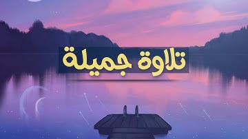 القران الكريم||سورة المائدة كاملة|| تلاوة هادئة تريح الاعصاب|| بدون اعلانات