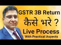 How to File GSTR-3B with GST Payment & Practical Aspects | GSTR3B Return कैसे फाइल करें |