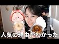 なぜこんなに人気？もっちゅりん食べてみた『ミスタードーナッツ』『もっちゅりん』