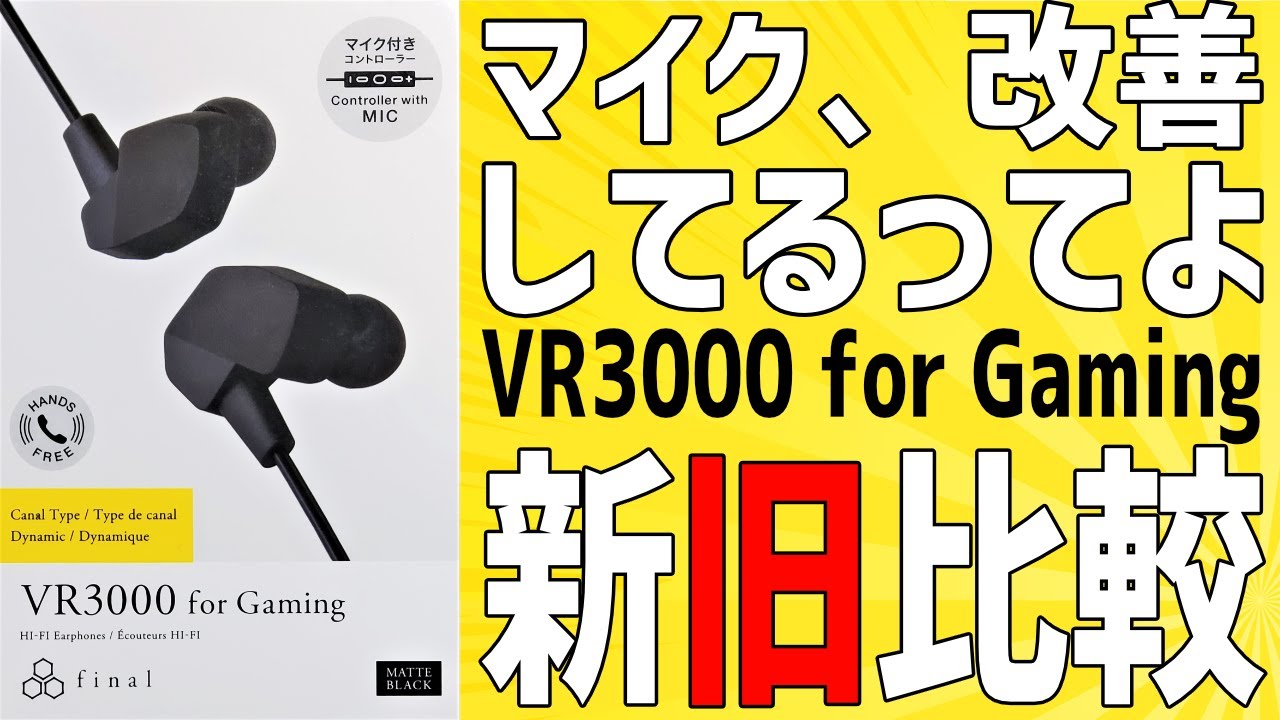 final VR3000 for Gaming マイク付きタイプ