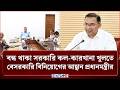 বিনিয়োগকারীদের আকৃষ্ট করতে প্রকল্প অনুমোদন সহজের নির্দেশ প্রধানমন্ত্রীর | Tarique Rahman | NEWS24