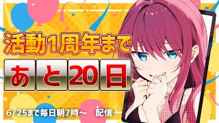 【朝活】活動1周年まで毎日朝活　2日目