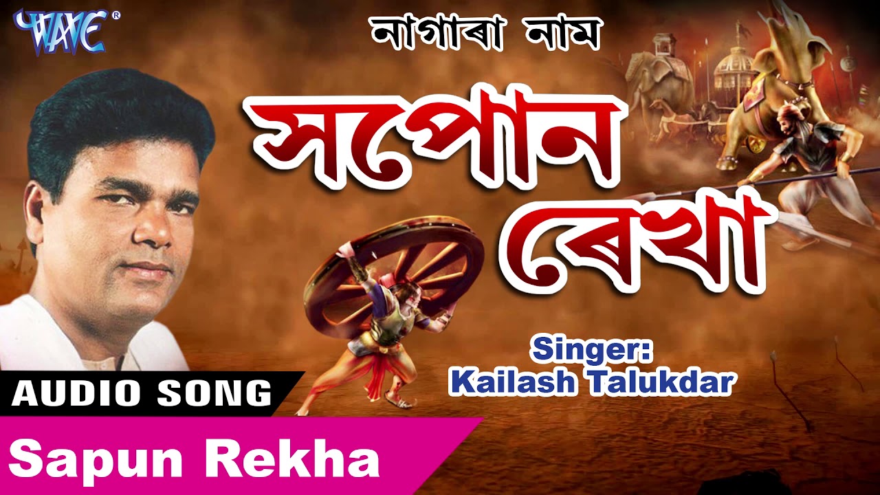  Kailash Talukdar       Sapon Rekha        Traditional Nagara Naam