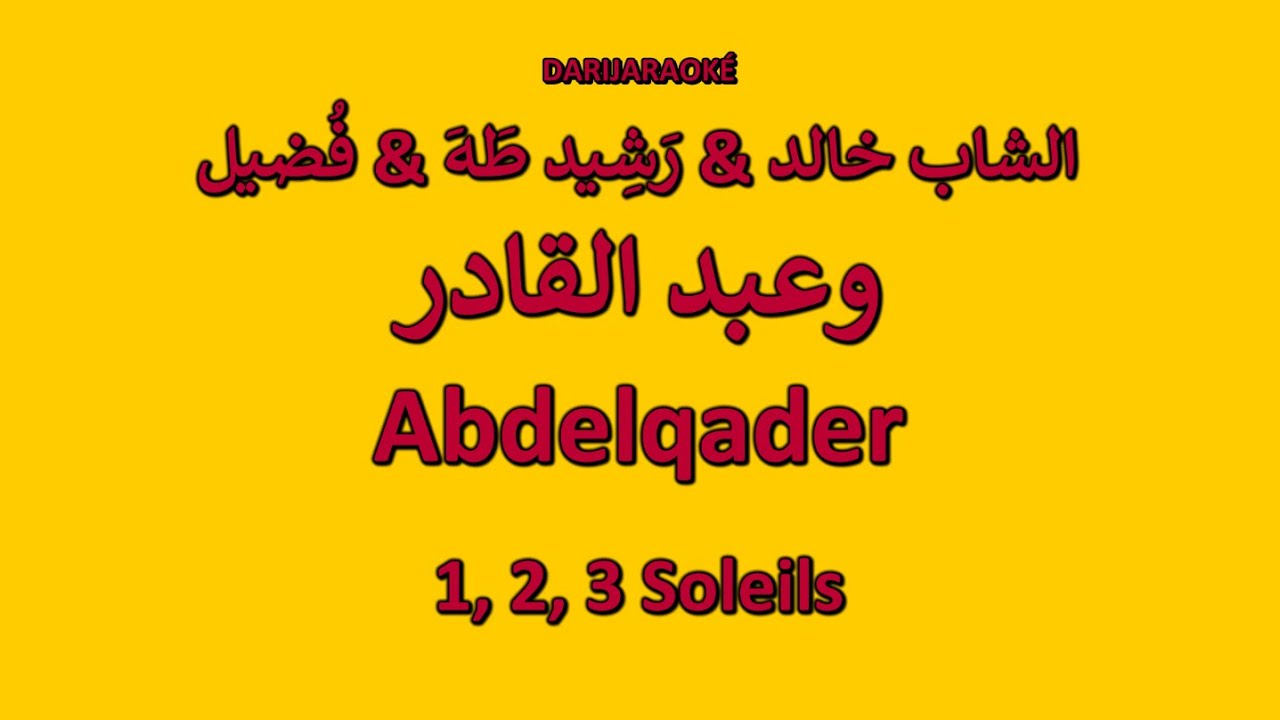 123 Soleils الشاب خالد & رَشِيد طَهَ & فُضيل - Abdel Kader عبد القادر - karaoké كاريوكي