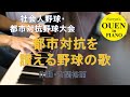 「都市対抗を讃える野球の歌」を演奏してみた【社会人野球】【都市対抗】【ピアノ】