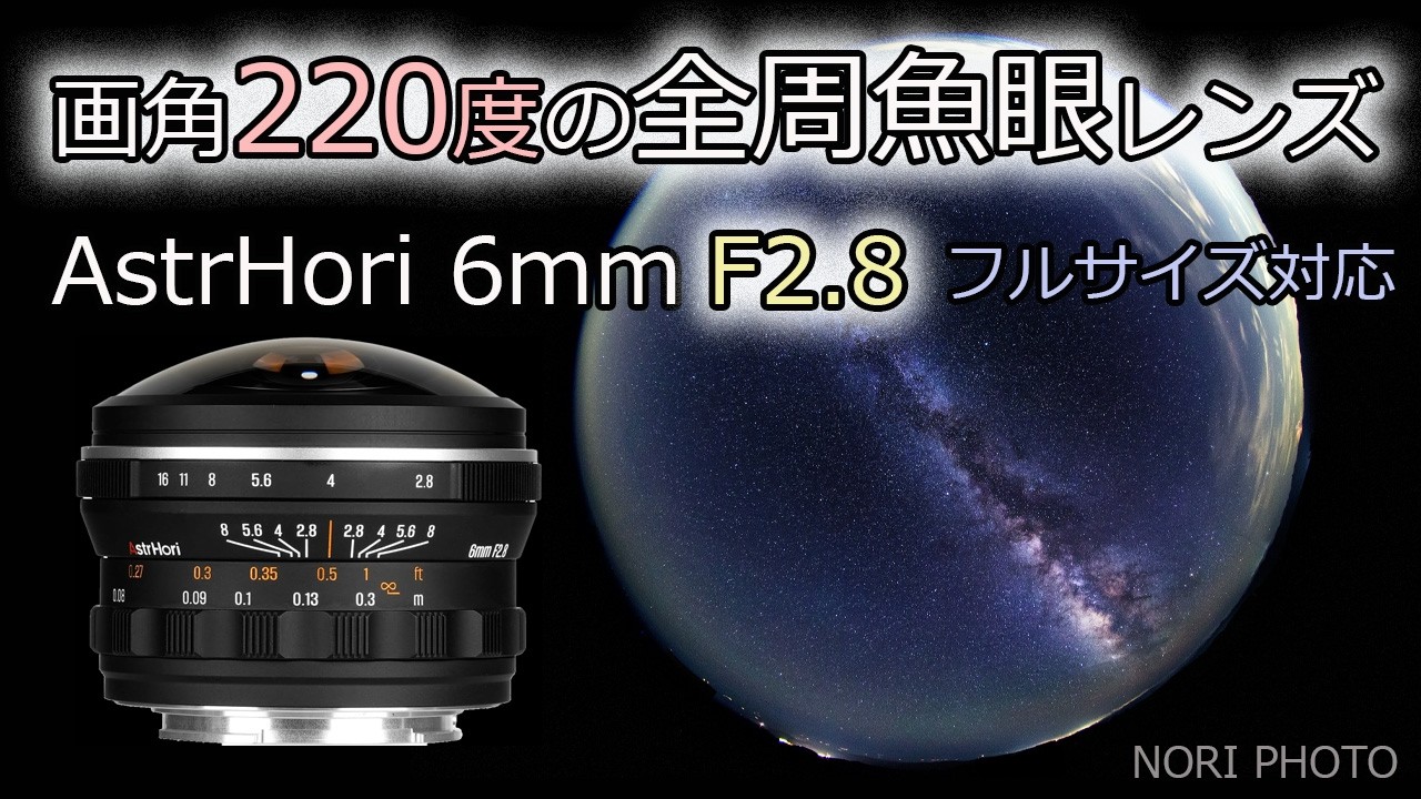 220-degree field of view, F2.8, full-frame fisheye lens, compact