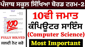 PSEB 10th Class Computer Science | Real Solution | PSEB 10th Class Most Important  Que/Ans 11 May 22