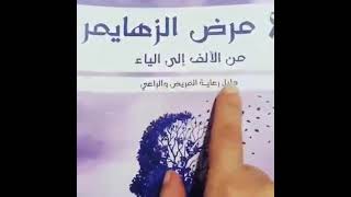 تقييم احد الرعاة لدرجة الإستفادة من كتاب (مرض الزهايمر من الألف الى الياء).