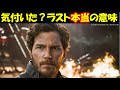 ガーディアンズ・オブ・ギャラクシー:VOLUME 3 最後のシーン徹底解説・考察【ネタバレあり】|アベンジャーズ|MCU