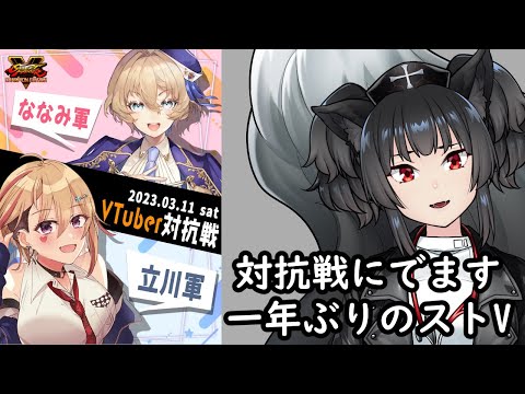 【立川軍】Vtuber対抗戦【参加します】