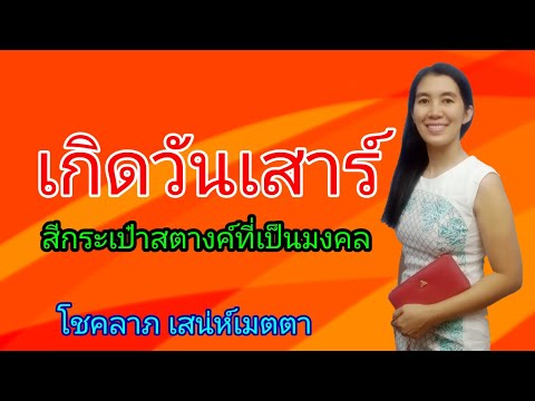 เกิดวันเสาร์ สีกระเป๋าประจำวันเกิด เสริมดวงการเงิน หนังวัวแท้-pu#กระเป๋าสตางค์ศาสตร์
