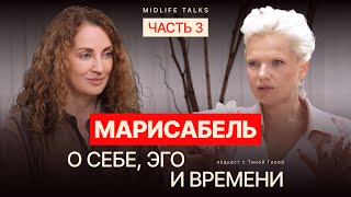 видео: Как жить без целей и при этом достигать квантовых изменений – Марисабель (Марина Глухова) картинка: Как жить без целей и при этом достигать квантовых изменений – Марисабель (Марина Глухова)