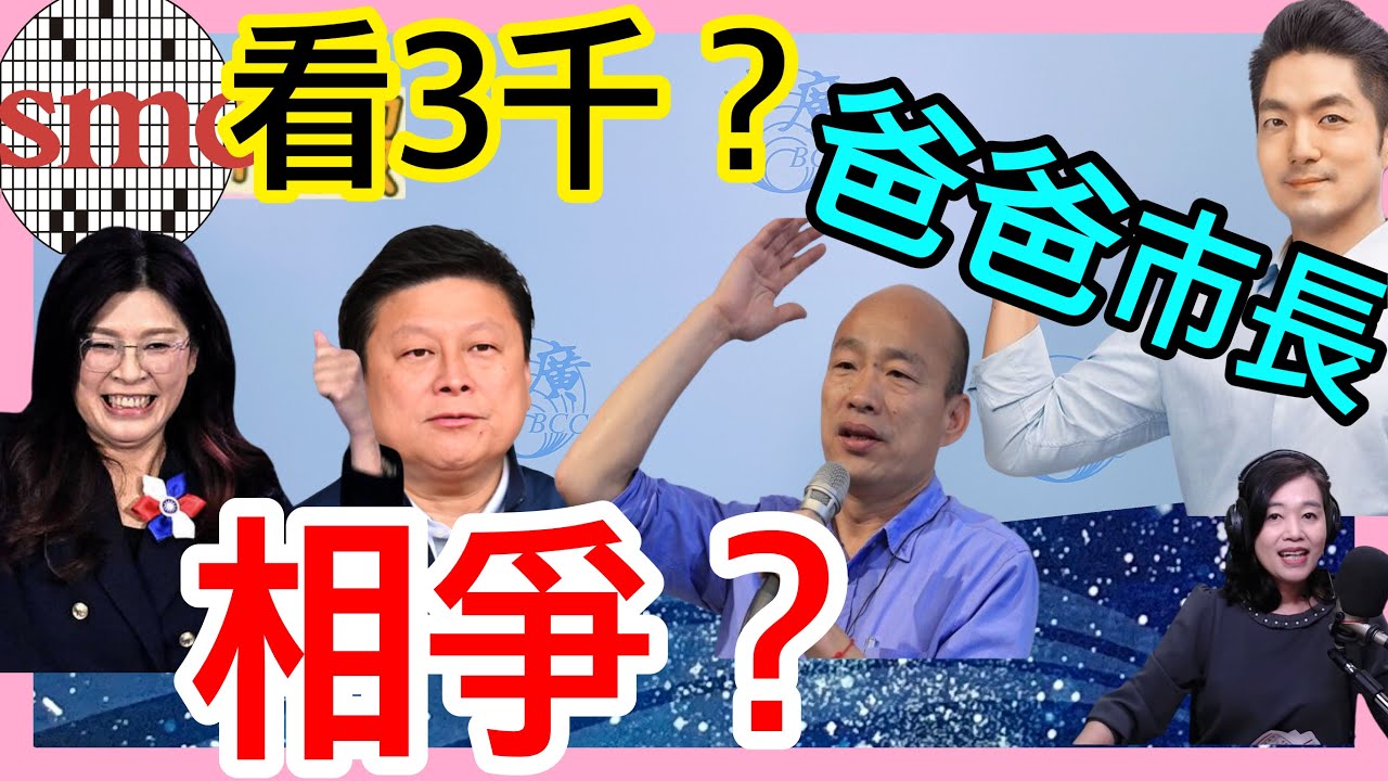 2.26.26【張慶玲｜中廣10分鐘早報新聞】川普示警重談關稅恐更糟│台積電剛上2千看3千?│國民黨爆韓傅鄭路線之爭│蔣萬安育兒新政+1