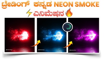 Alight motion Neon Text animation Video editing  | Alight motion text kannada video editing ⚡